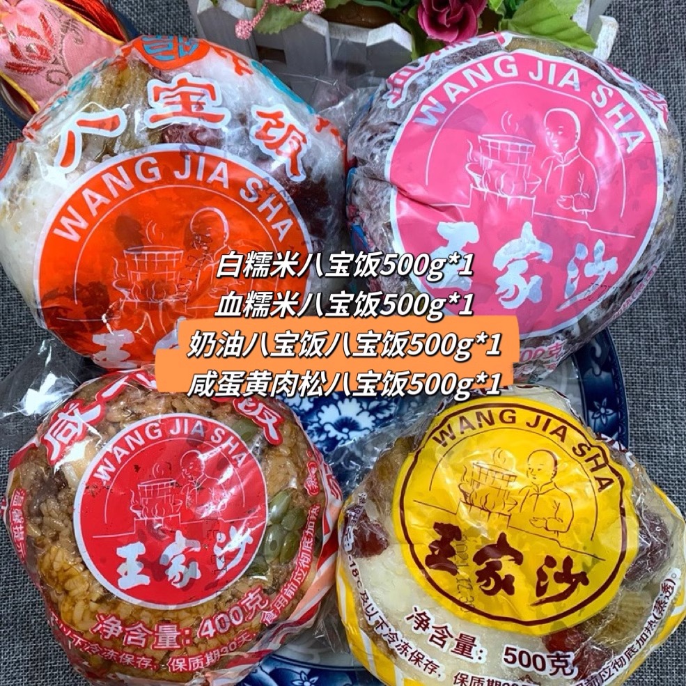 王家沙每日新鲜采购上海糯米八宝饭血糯米500克2个全国顺丰包邮 - 图2