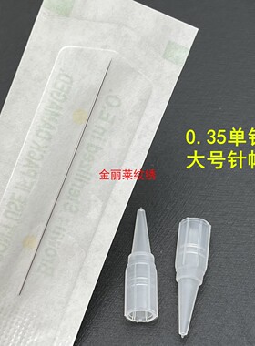 半抛纹绣雅阁黑骑士0.35单针点刺