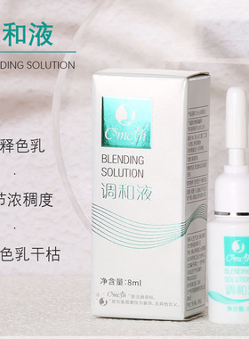 CSMCYH调和液润色液净肤精华液辅助剂色料稀释剂护色剂