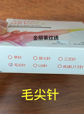正品匠心美知秀半抛机专用针黑骑士美杜莎纹绣机单针毛尖针排七针