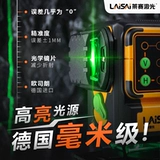 Laisai Level Приборной инфракрасный лазерный лазер с высокой силой и тонкой линией автоматически выравнивает двенадцатилетний прибор с плоской водой зеленый свет 12