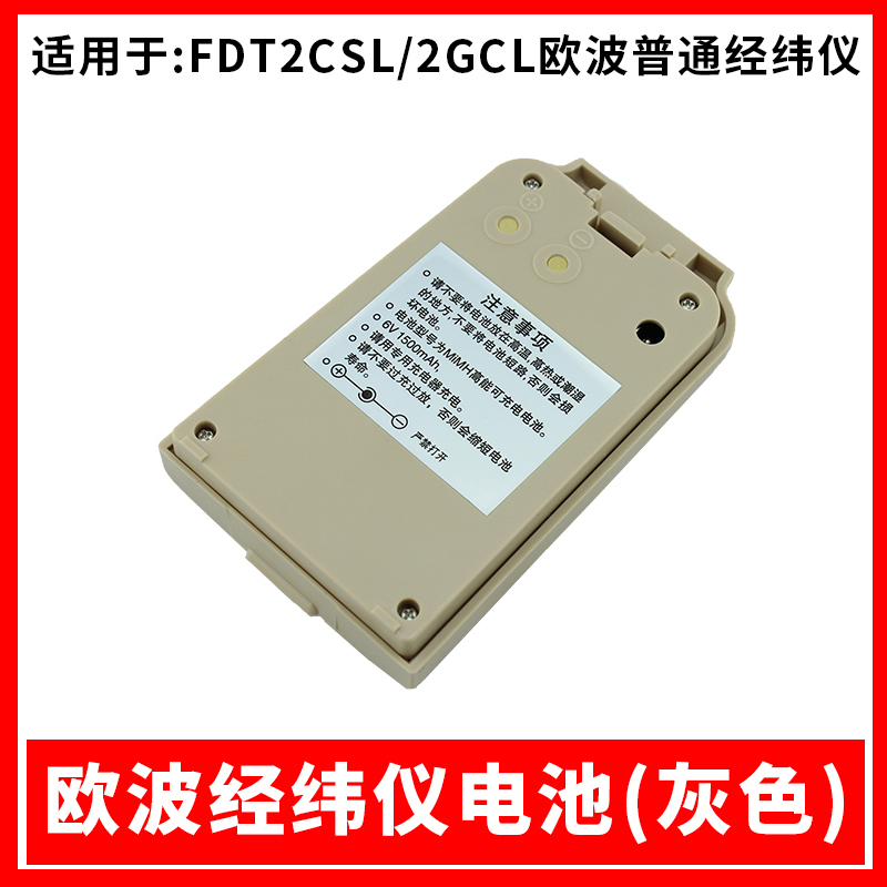 欧波全站仪BDC40L/FTS532/632N/832经纬仪电池FDT2CSL组装充电器 - 图2