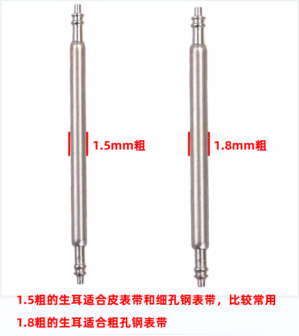 手表配件 全钢表带连接轴 生耳针 表带栓表轴 弹簧生耳 表耳杆轴