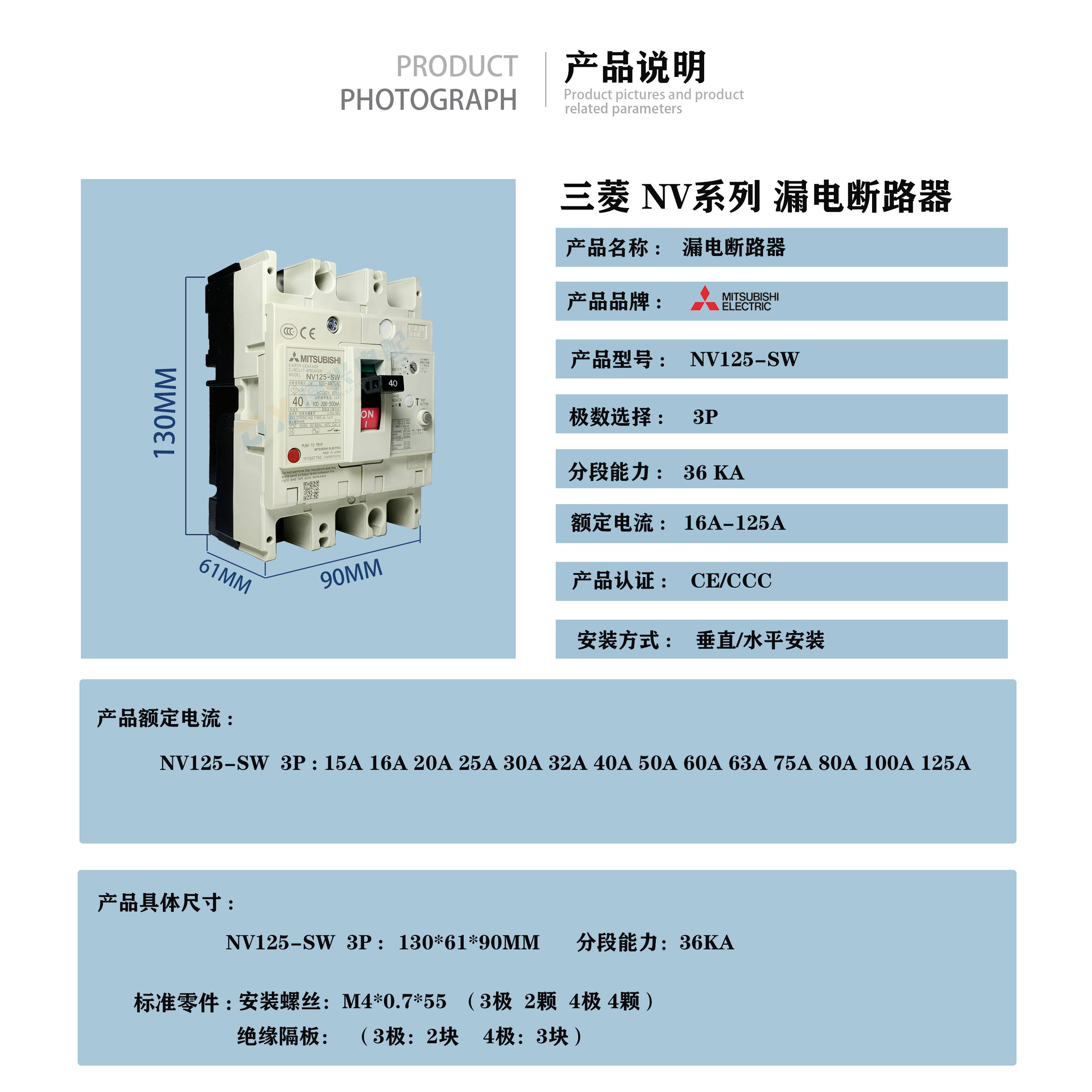 原装三菱 漏电断路器NV125-SW 3P 125A/100A/80A/60A/50A漏电开关 - 图0