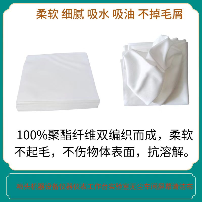 大块超细无尘布 工业擦拭布屏幕眼镜维修贴膜清洁布 防静电不掉毛 - 图2