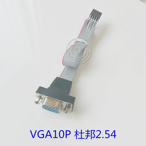 内置VGA线VGA10P 研域 华北工控 杜邦2.54 研祥  VGA 引线 - 图0