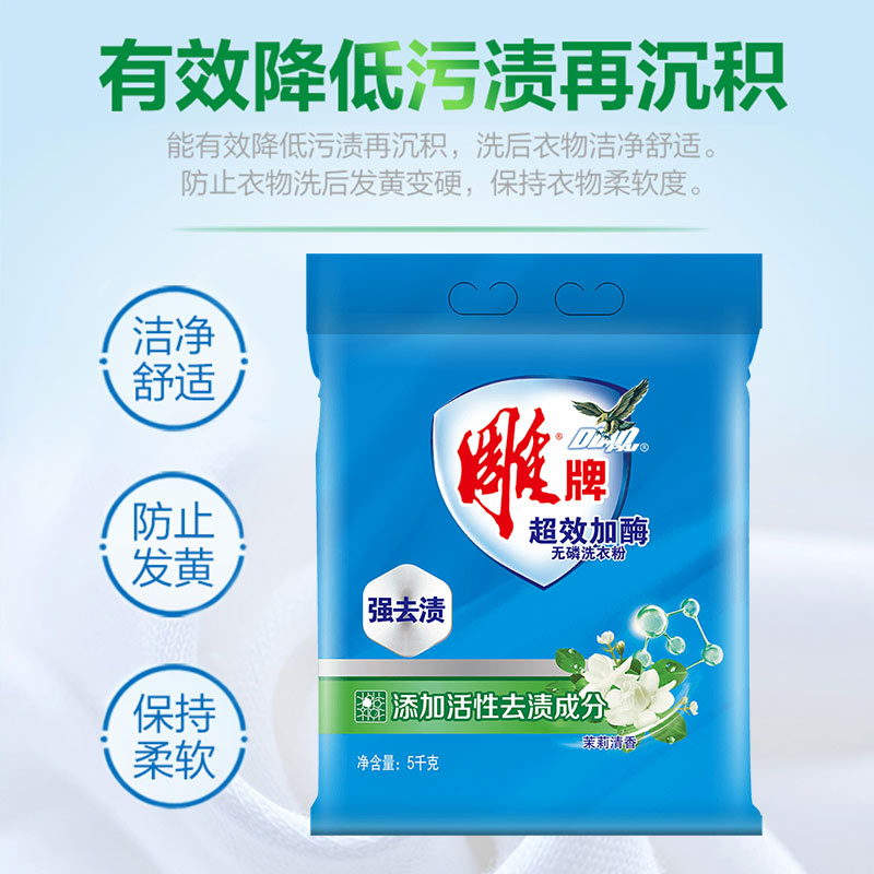 雕牌洗衣粉家用茉莉花香家庭实惠装大小包袋洗衣服粉去渍官方正品