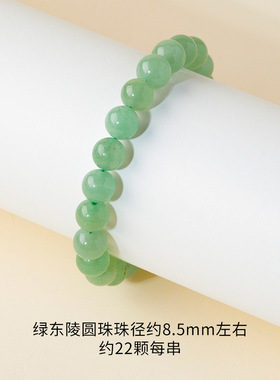 天然绿东陵手串单圈 东陵玉圆珠水晶手串散珠节日礼物