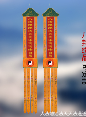 厂家直销太乙三清老道自然挂幡