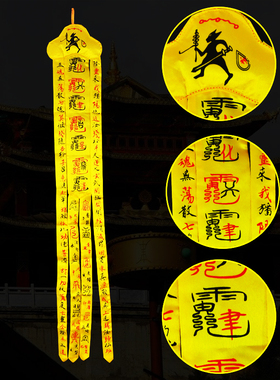 道家道士法会法器旗幡幡布幡双面幡黄色