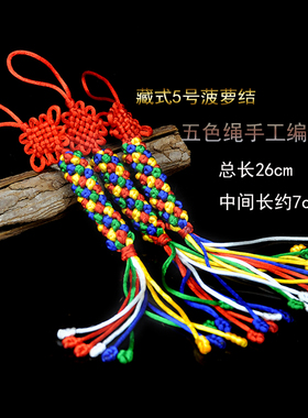 金刚结挂件彩色手绳编织藏式礼品