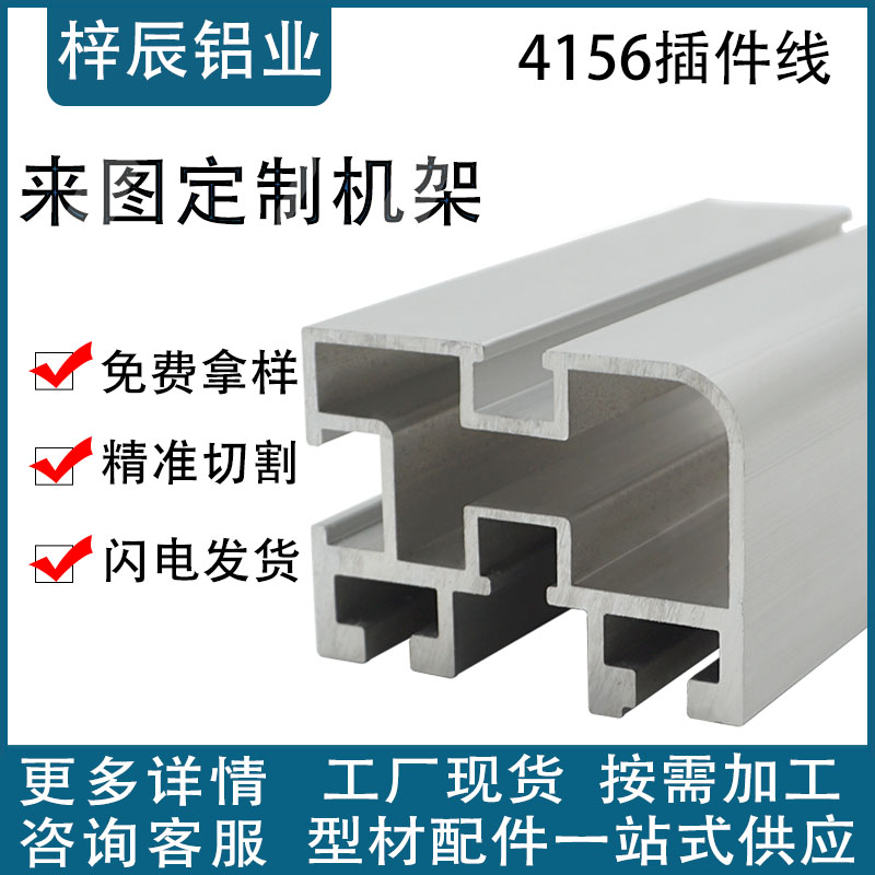 工业铝合金型材4156自动插件线41*56输送线铝型材06C链条导轨型材