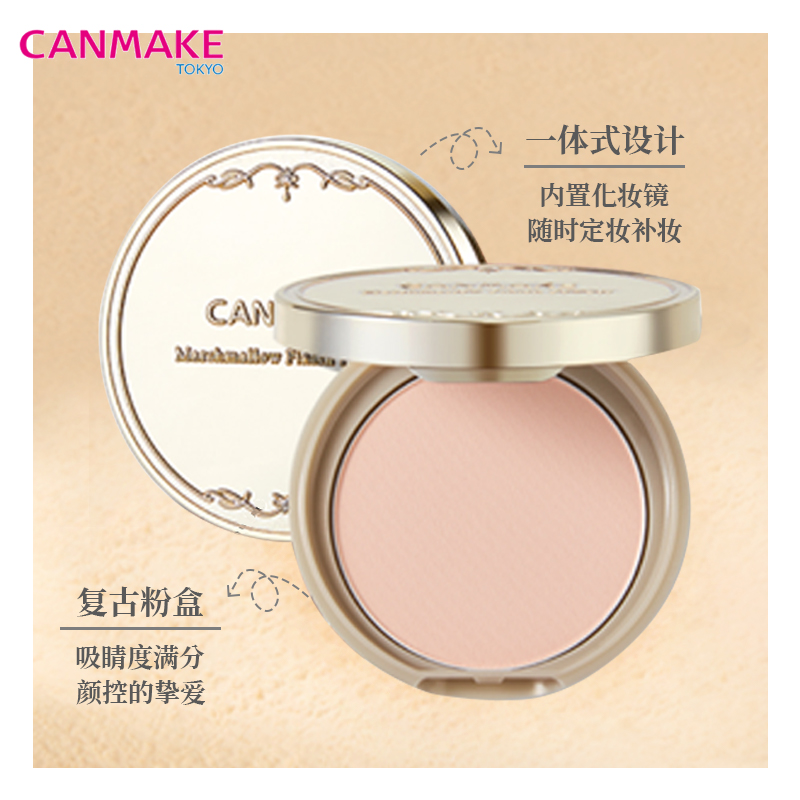 日本CANMAKE/井田棉花糖三色炫彩蜜粉饼弹力定妆打底裸妆遮瑕新款