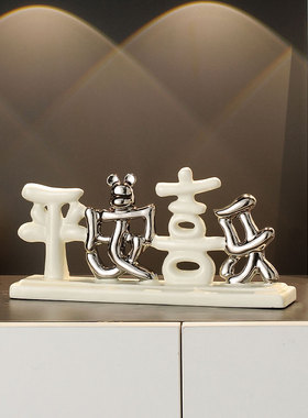 轻奢平安喜乐装饰摆件