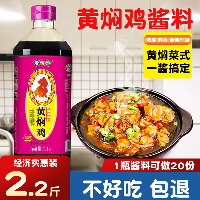 伊例家黄焖鸡酱料1.1kg黄焖排骨米饭酱汁红烧大棒骨家常菜调料-图0