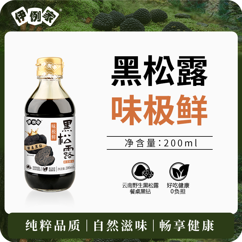伊例家黑松露味极鲜酿造酱油200ml 炒菜凉拌提鲜特级酱油
