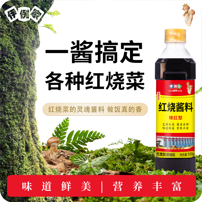 伊例家松茸红烧酱料550g红烧肉上色酱汁酱卤调味