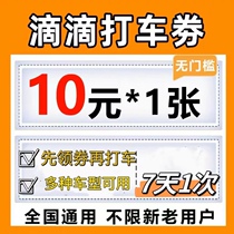 Drips Fast Car Generation Golden Ticket Travel Coupon Drop of car voucher discount vouchers National available