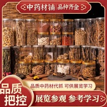 Chinese herbal medicine shop medicinal herbs large whole Chinese herbal medicinal herbs to powder and soak up medicinal herbs dried goods