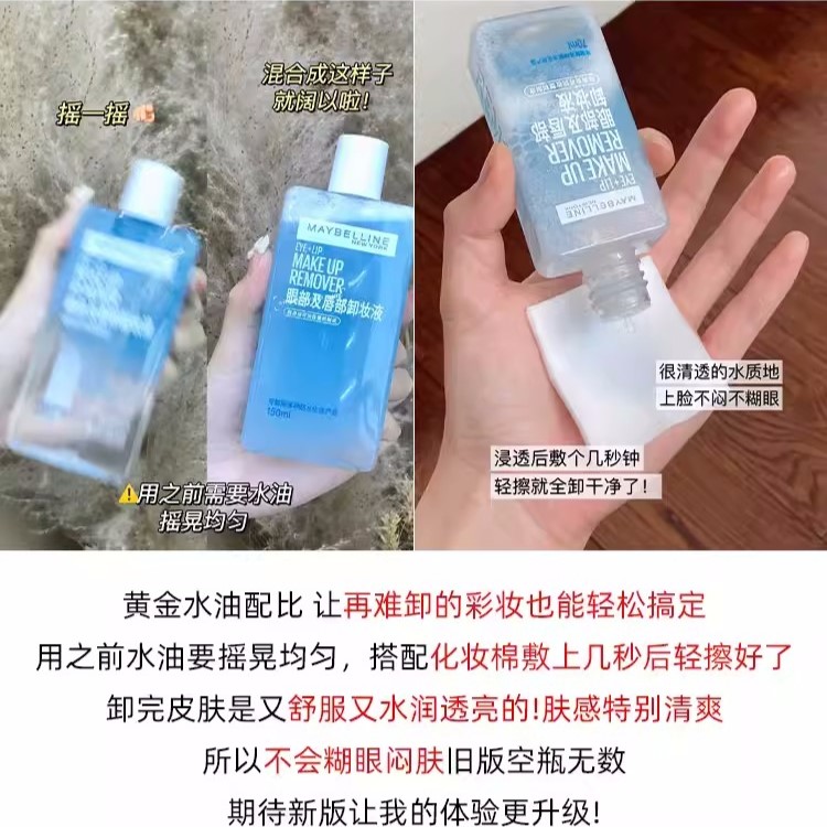 美宝莲眼唇卸妆液卸妆水三合一深层清洁卸妆油女脸部温和清爽正品 - 图1