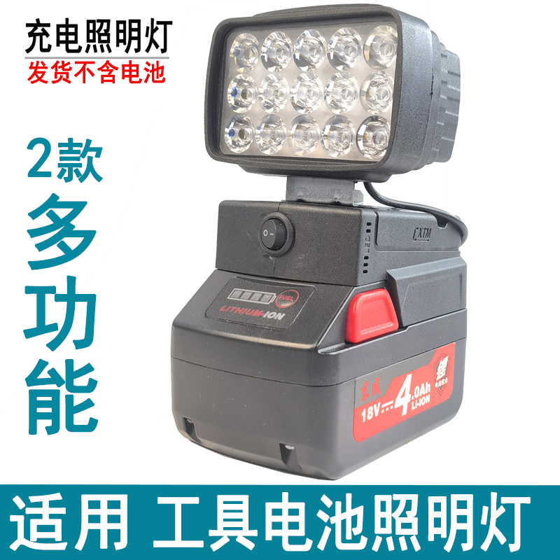 通用东成东城18V20V电动工具电池DIY改装工作灯LED应急灯汽修灯-图0