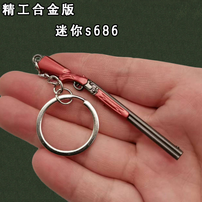 和平精英手办和平玩具精英吃鸡挂件s686散弹枪双管喷贝雷塔喷子金属钥匙扣手办