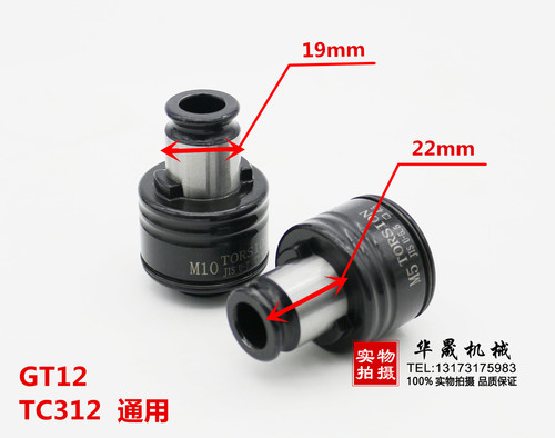 TC312攻丝夹头GT12攻牙机钻床丝锥配件 M2-M16防过载扭力保护夹头 - 图0