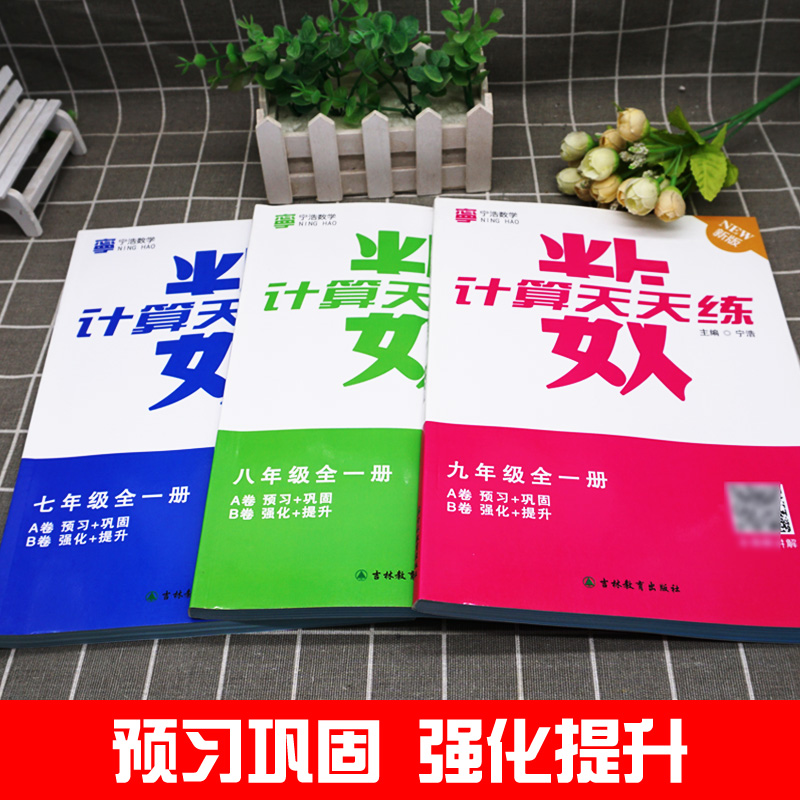 宁浩数学计算天天练动点压轴题专项训练七八九年级初中数学计算天天练数学新版动点压轴题专项训练应用题练习题数学计算达人通用版 - 图2