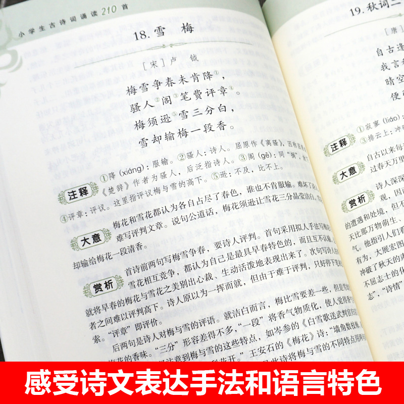 小学生古诗词诵读210首背必古诗词210首熊梅东北师大附小语文校本课程长春出版社小学生唐诗宋词小学常考诗词210篇熊梅主编 - 图3