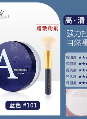 送刷 韩国AMORTALS尔木萄散粉控油定妆持久不吃粉防水防汗蜜粉饼