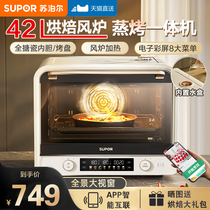 Supoir oven Home Small baking special steam roasting all-in-one 42 liters large capacity electric oven 2023 new