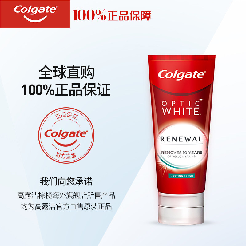 高露洁光感白闪耀亮白重生去牙渍 高露洁棕榄海外牙膏