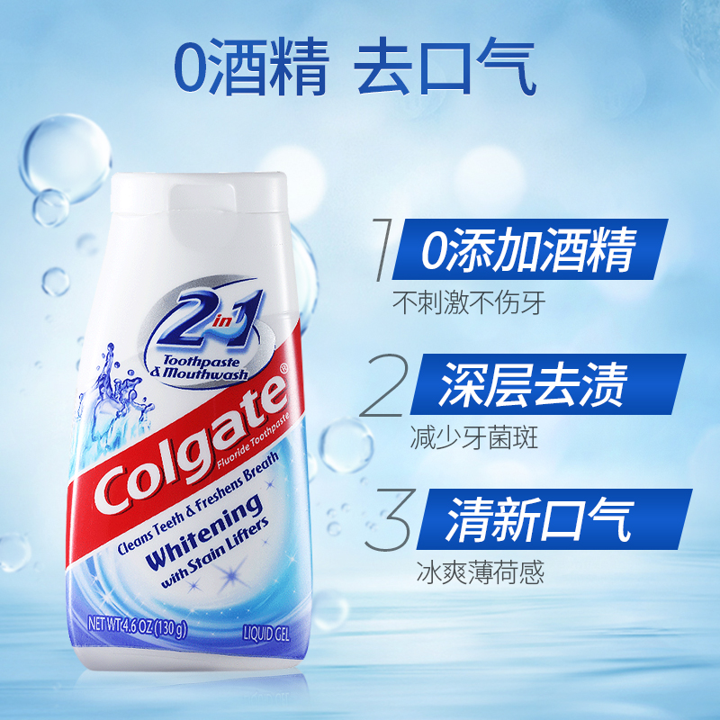 墨西哥进口 Colgate 高露洁 便携式美白防蛀 二合一牙膏漱口水 130g*2瓶 天猫优惠券折后￥24包邮包税（￥69-45）