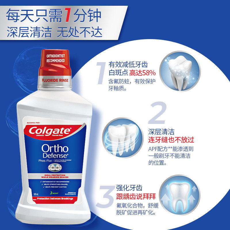 高露洁正畸漱口水矫正带牙套含氟氟 高露洁棕榄海外漱口水