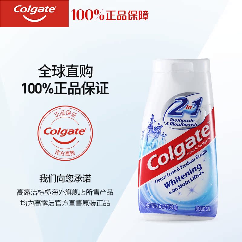 高露洁除口臭去牙渍黄牙美白漱口水 高露洁棕榄海外漱口水