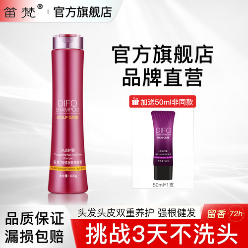 DIFO笛梵强韧净透强根洗发水乳控油止痒去屑迪梵洗头膏洗发露迪S9 - 图2