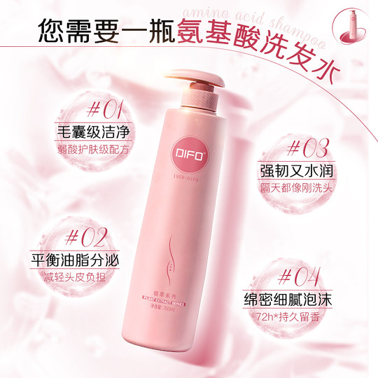 DIFO笛梵氨基酸洗发水护发素套装蓬松760ml*2正品官方旗舰店F6+F2