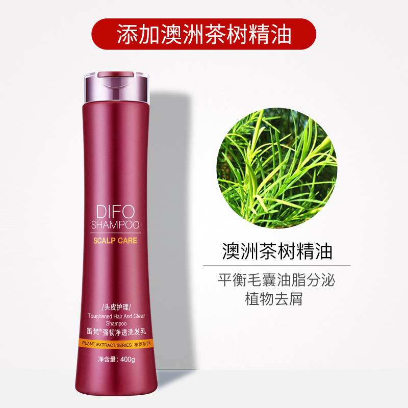 DIFO笛梵毛囊净化强根洗发乳水官方旗舰店控油去屑深层清洁400g*2