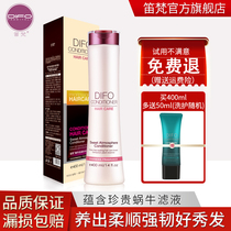 DIFO flute Van snail filtrate water replenishing repair hair film to improve the manic dry withered repair bifurcated original official flagship store