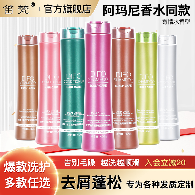 笛梵去屑止痒控油蓬松修复洗头膏 笛梵洗发水
