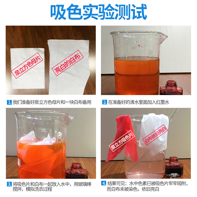 泉立方防染色衣服洗衣片正品家庭装无荧光剂洗衣液色母吸色片套装-图3