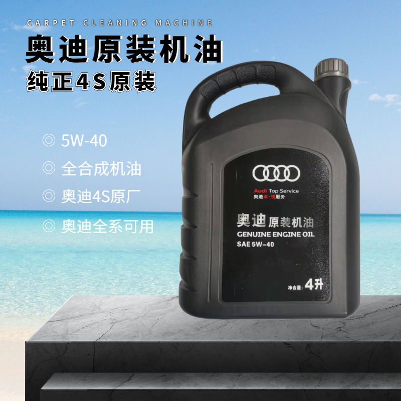 奥迪原装5W40机油A6L全合成A4L原厂A3A5 Q3 Q5专用SN润滑油4S正 - 图1