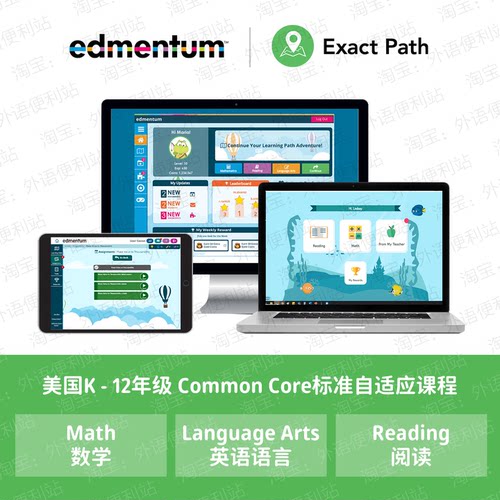 美国Exact Path课程map提分测试EP系统Edmentum国际学校入学考试 - 图0