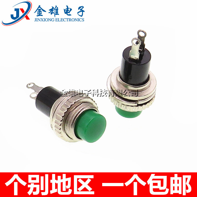 小型按钮开关10MM无锁自复位DS-316/314门铃喇叭电源开关启动按钮,淘宝优惠券,粉丝福利购,淘宝优惠卷
