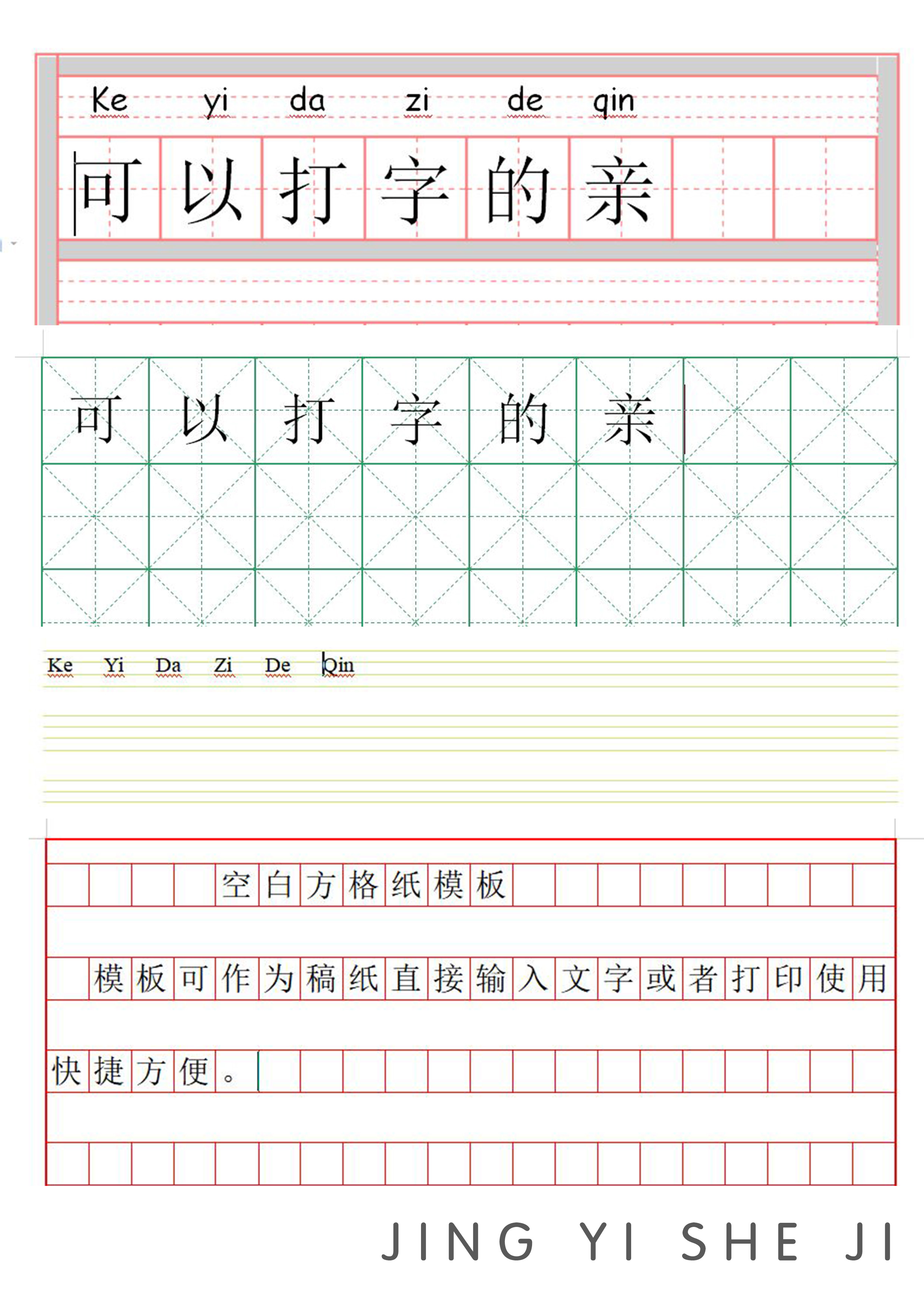 小学中学练字字体田字格米字格四线三格方格word模板电子描红 pdf - 图0