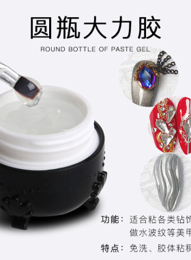 免洗粘性填缝包边针孔点钻胶美甲
