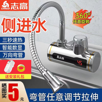 Zhigao electric hot tap side water inflow toilet instantaneous electric heating natural water speed hot kitchen electric water heater