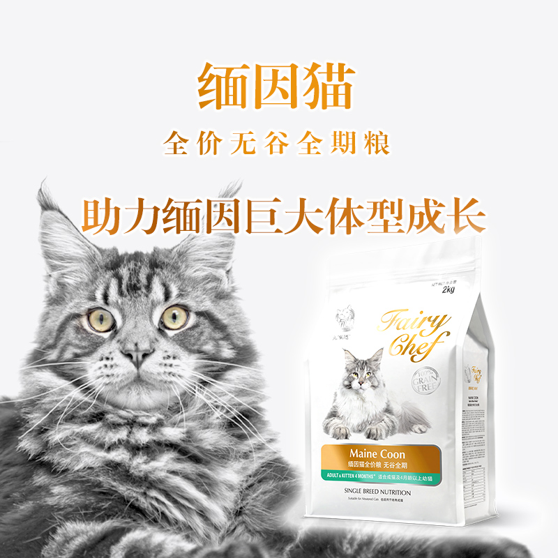 猫乐适缅因猫专用猫粮成猫幼猫CF88通用全价无谷鲜肉营养猫粮10kg - 图0