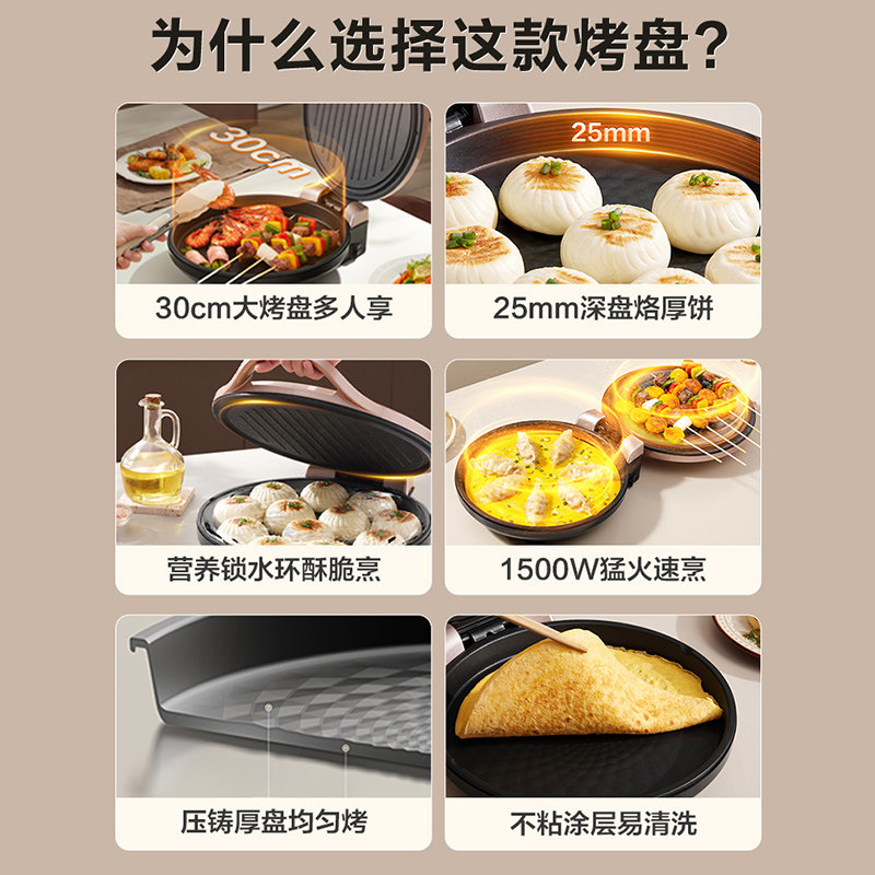 苏泊尔电饼铛家用双面加热烙饼锅煎饼加深加大电饼档新款官方正品