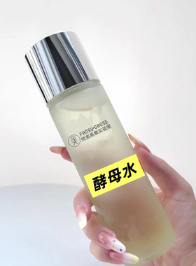 酵母水复刻平替酵母补水修护保湿